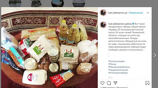 В Пензе глава минтруда рассказал, как подать заявку на доставку продуктов