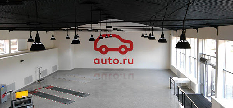 «Авто.ру» открыл в Петербурге два центра проверки автомобилей с пробегом