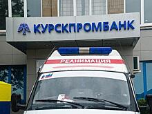 Контрольный пакет акций «Курскпромбанка» продан – что дальше?