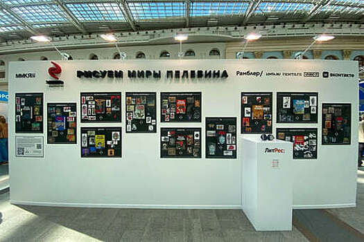 В Москве пройдет конкурс на создание иллюстраций к книгам Пелевина