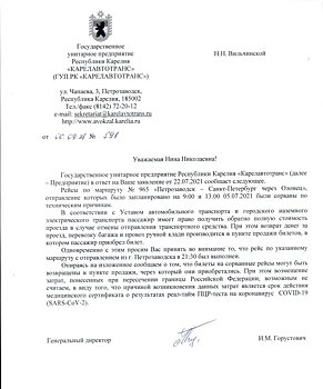Уроженка Карелии потеряла более 35 тысяч рублей из-за работы предприятия «Карелавтотранс»