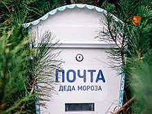 Москвичи могут отправить письмо Деду Морозу онлайн