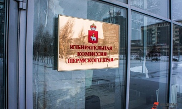 Прикамский крайизбирком опубликовал сводный перечень выборов в органы МСУ