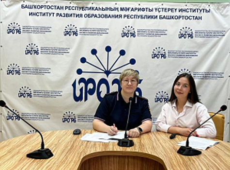 В Республике Башкортостан состоялся вебинар для педагогов  с участием сотрудников Госавтоиспекции