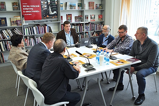 В Москве прошел круглый стол "Российско-Балканский диалог"