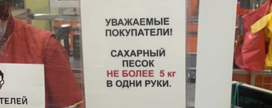 Мэрия Кирова разберется с ограничениями на покупку сахара