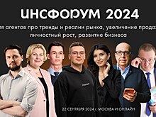 ИНСФОРУМ – главное событие для агентов и риэлторов уже скоро