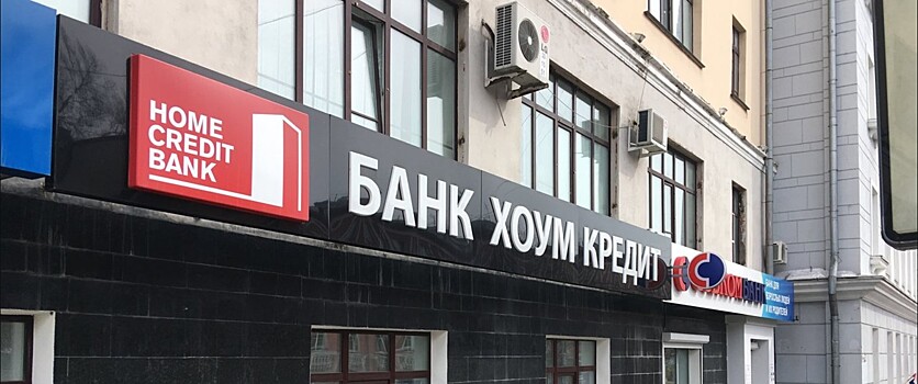 Банк «Хоум Кредит» выставили на продажу