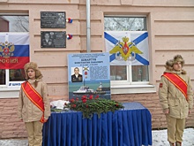 В Курске открыли мемориальную доску в память о мичмане Константине Шмаргуне