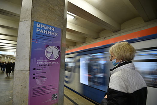 Более 21,5 млн поездок совершили по акции «Время ранних» в метро за год