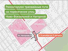 В Самаре до 11 декабря перекроют перекресток улиц Нагорной и Ново-Вокзальной