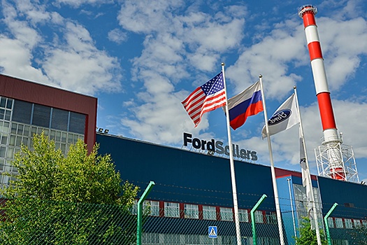 Имущество российских заводов Ford пустят с молотка