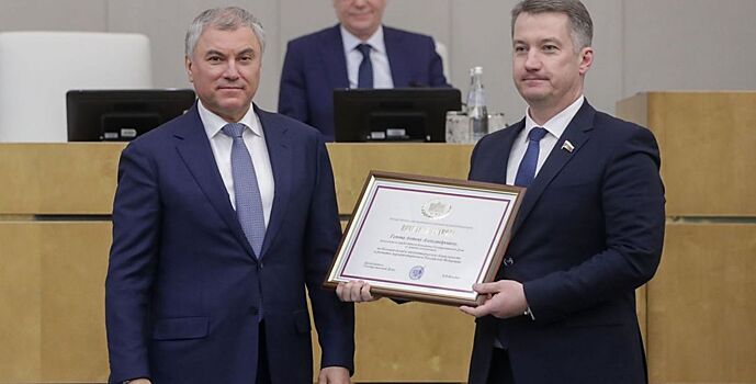 Депутат Антон Гетта награжден грамотой Госдумы