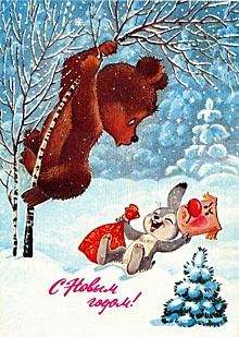 Самые добрые новогодние открытки из нашего детства