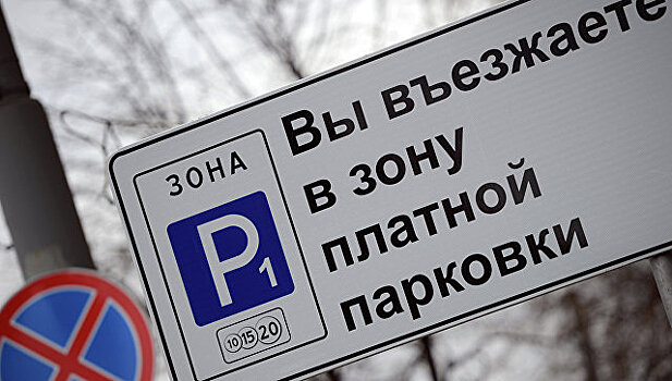 Платные парковки появятся в Подмосковье в 2017 году