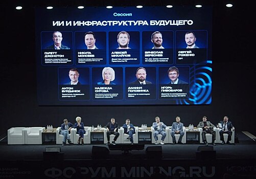Глава «ЦТИИ Нейролаб» выступил на форуме промышленного майнинга