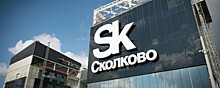 «Газпром нефть» будет сотрудничать со Сколтехом