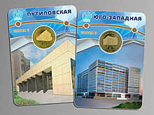 В Петербурге выйдут коллекционные жетоны в честь "Путиловской" и "Юго-Западной"