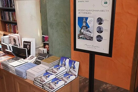 Оренбургское издательство презентовало книгу «Bettersburg» в Санкт-Петербурге