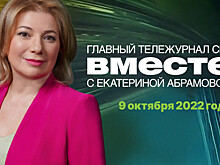 Потолок цен на нефть, взрыв на Крымском мосту, 30-летие «Мира»