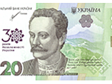Банкноты 20 и 200 гривен в честь 30-летия независимости Украины