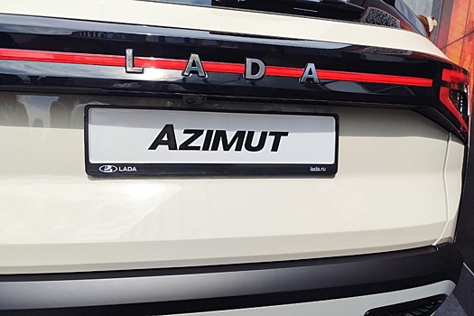 Кроссовер Lada Azimut прошел оценку за рубежом: что думают о новинке иностранцы