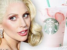 Леди Гага и Starbucks запускают совместную благотворительную кампанию