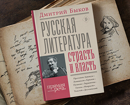 Чехов как антидепрессант: отрывок из книги Дмитрия Быкова «Русская литература: страсть и власть»