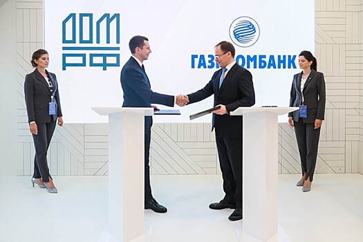 ДОМ.РФ и "Газпромбанк" выпустят ипотечные облигации на 350 млрд рублей