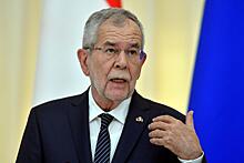 Президент Австрии высказался о блокировке «Севпотока-2»
