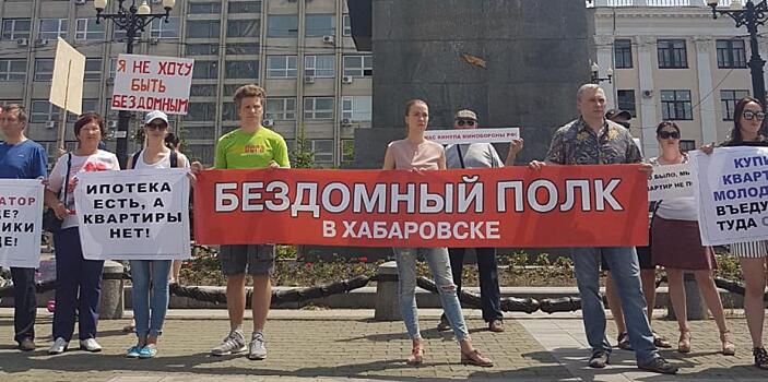 В Хабаровском крае придумали, как помочь дольщикам