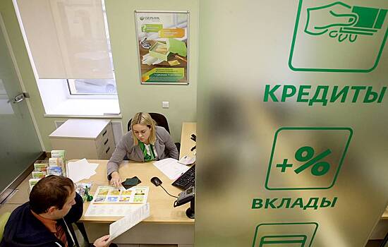 Назван средний уровень зарплаты заёмщика в России