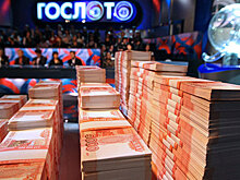 Житель Новосибирска выиграл в лотерею 300 миллионов