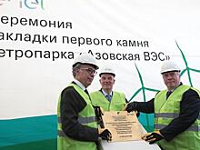 На Дону дали старт строительству первой ветроэлектростанции