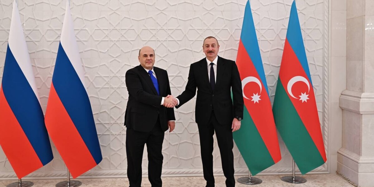 Мишустин: Совместные логистические проекты станут новым драйвером для сотрудничества Москвы и Баку