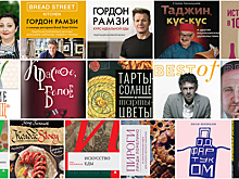 13 книг про еду на non/fiction-2018