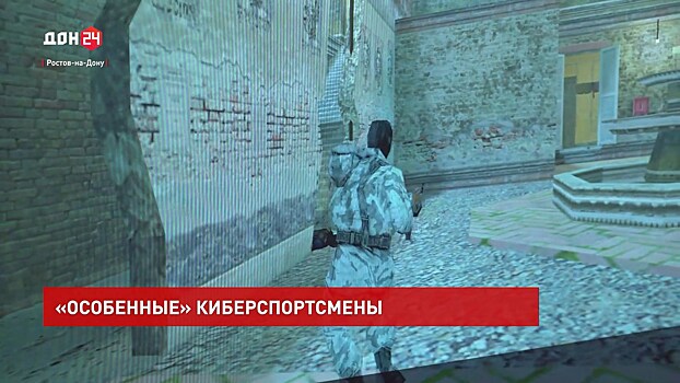 Особенные киберспортсмены