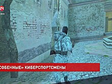 Особенные киберспортсмены