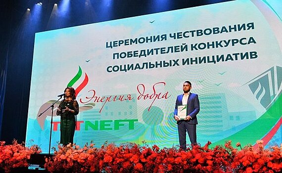 Спешите делать добро: инклюзивная "Рубаха", ЗУР УРАМ и другие выиграли гранты "Татнефти" на 110 млн рублей