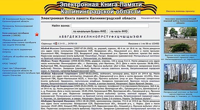 198 уроженцев Карелии захоронены во время войны под Калининградом, в Польше и Литве