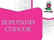 Интересно, злободневно и непросто. Определён список лучших подростковых книг 2020 года