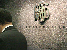 ВЭБ нарастил убыток почти до 83 млрд рублей