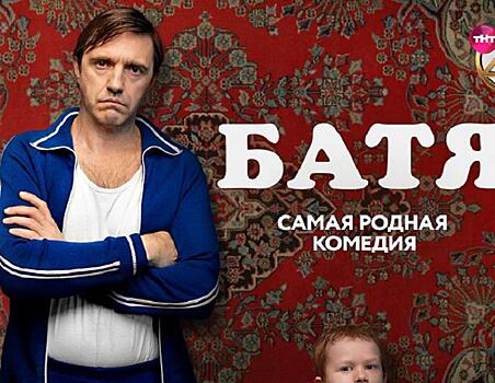 «Солдатки» и проект-трансформер «Батя»: что покажут на ТНТ4 в новом сезоне