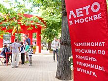 Более 95 тысяч человек приняли участие в чемпионате по игре «Камень, ножницы, бумага» этим летом