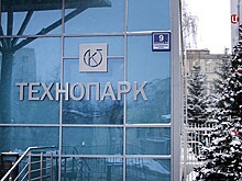 Собянин: налоговые льготы позволяют технопаркам строить новые корпуса