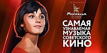 Названы самые узнаваемые мелодии из советских фильмов