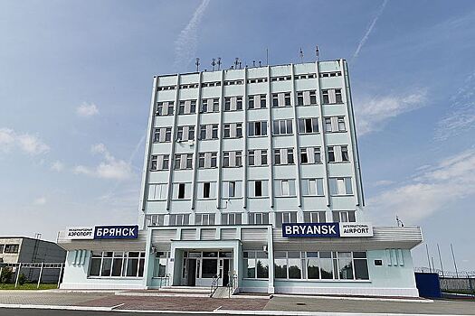 Реконструкция аэропорта Брянск начнется в 2019 году