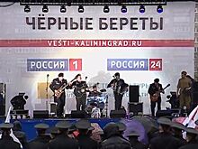 Концерт «Чёрных беретов» начался