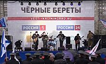 Концерт «Чёрных беретов» начался