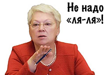 Заместителя министра образования Ирину Потехину наконец-то повесили на официальный сайт Минобрнауки